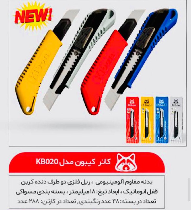کاتر سربی کیبون