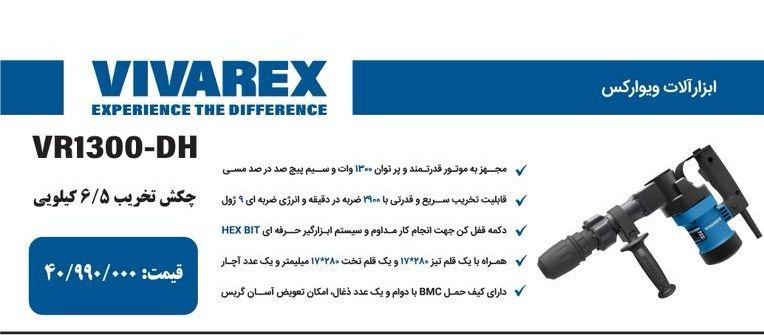 چکش تخریب ۶/۵ کیلویی   ویوارکس   
