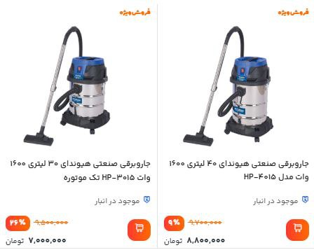 #تخفیفات_ویژه_همکاری #جاروبرقی 