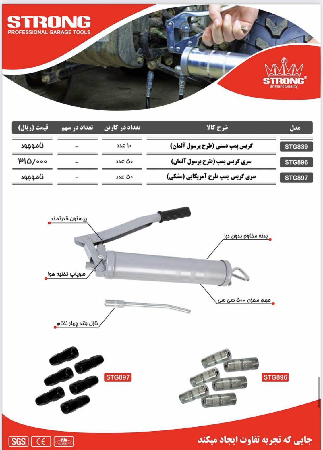محصولات استرانگ را از ما بخواهید نماینده رسمی فروش محصولات #استرانگ #لیست قیمت دارای #درصد#تخفیف برا