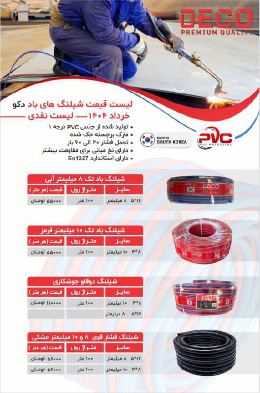 لیست شیلنگ باد جوشکاری و برشکاری