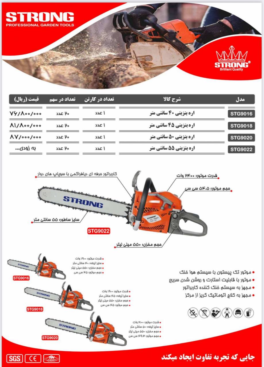 محصولات استرانگ را از ما بخواهید