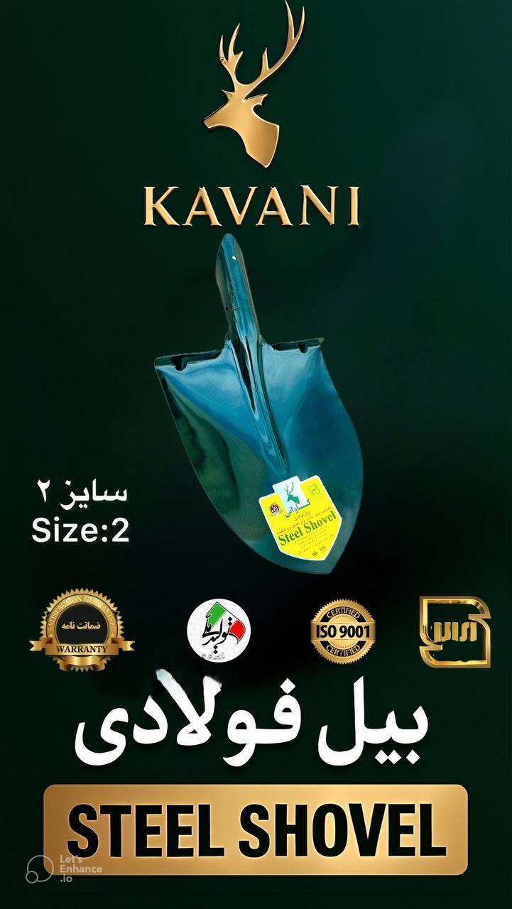 گروه صنعتی کاوانی 