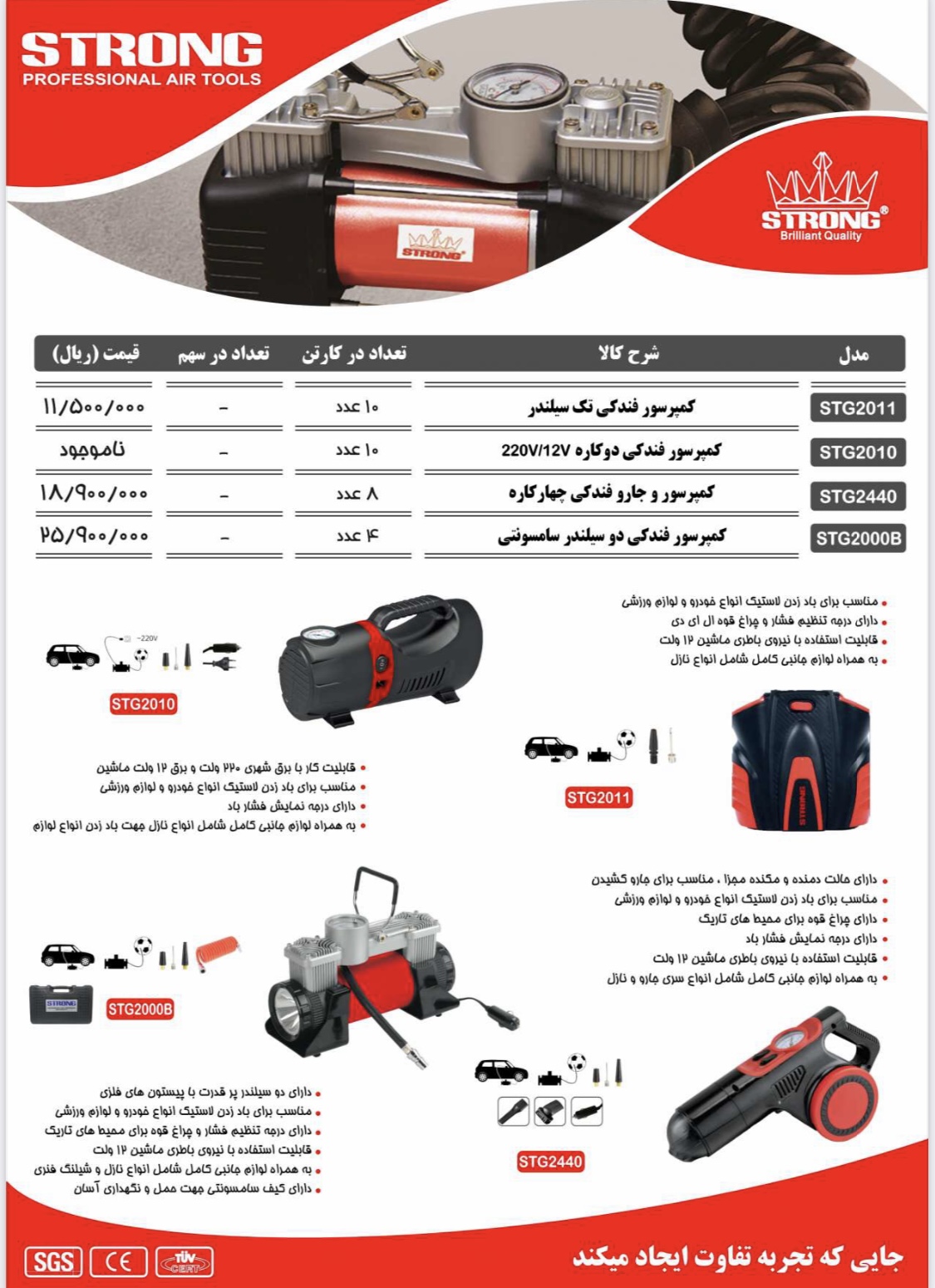 محصولات استرانگ را از ما بخواهید نماینده رسمی فروش محصولات #استرانگ (جهت دریافت قیمت تماس بگیرید) (ج