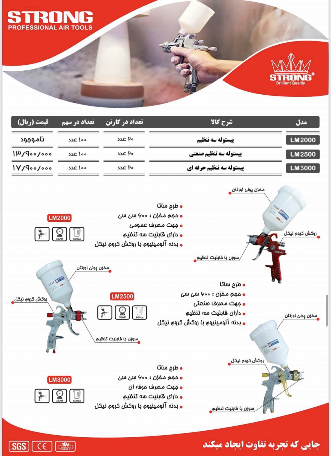 محصولات استرانگ را از ما بخواهید نماینده رسمی فروش محصولات #استرانگ (جهت دریافت قیمت تماس بگیرید) (ج