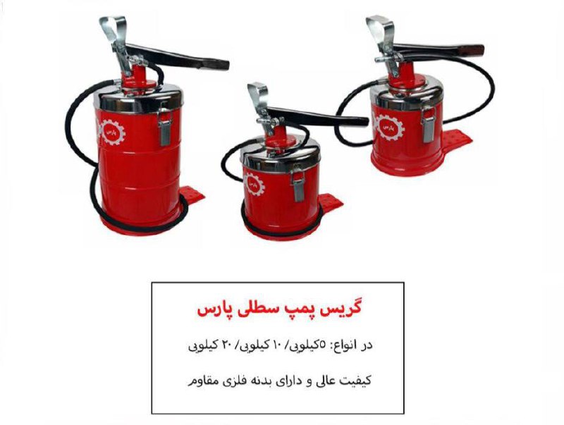 گیریس پمپ سطلی پارس