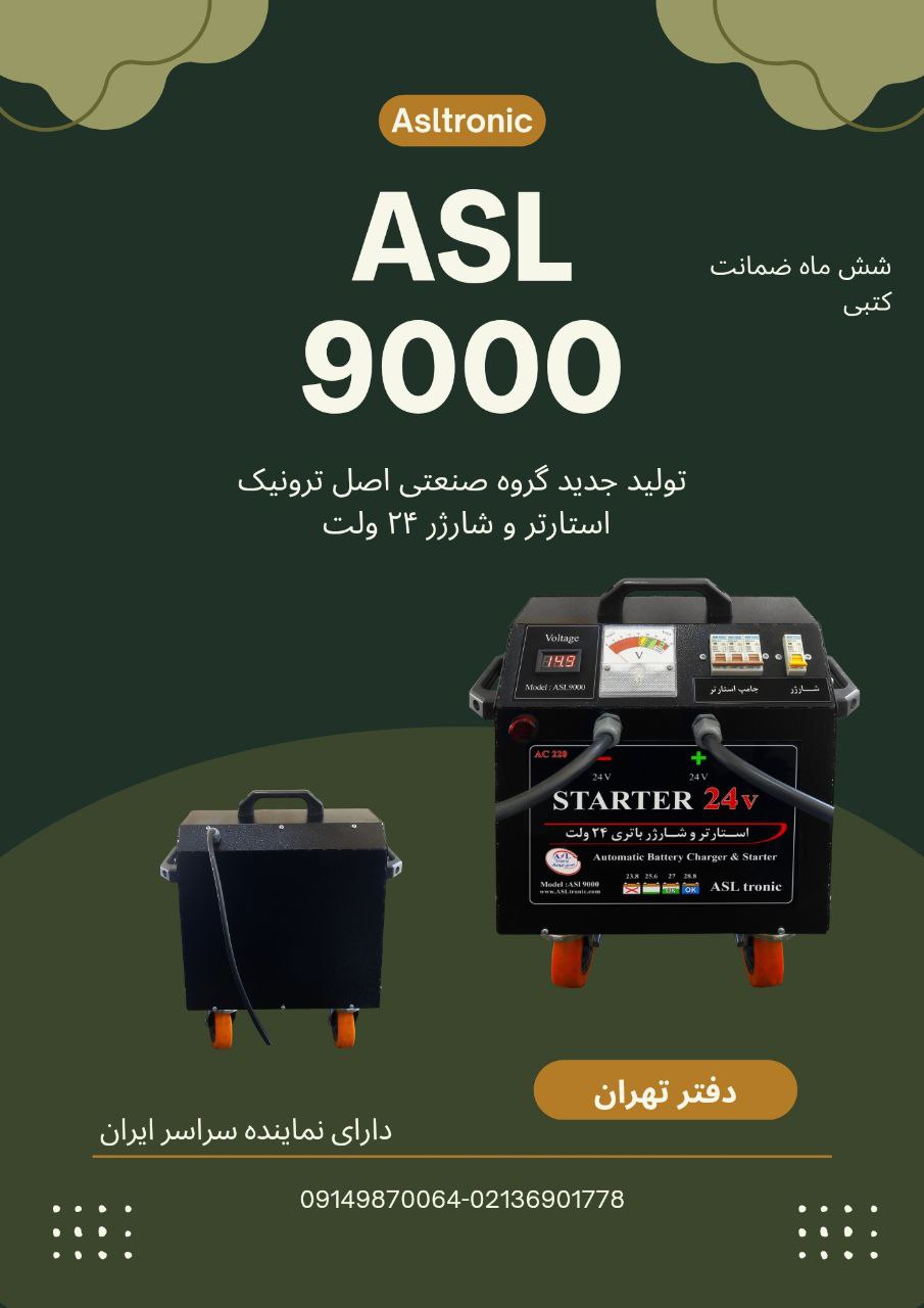‼️استارتر ۲۴ ولت ‼️