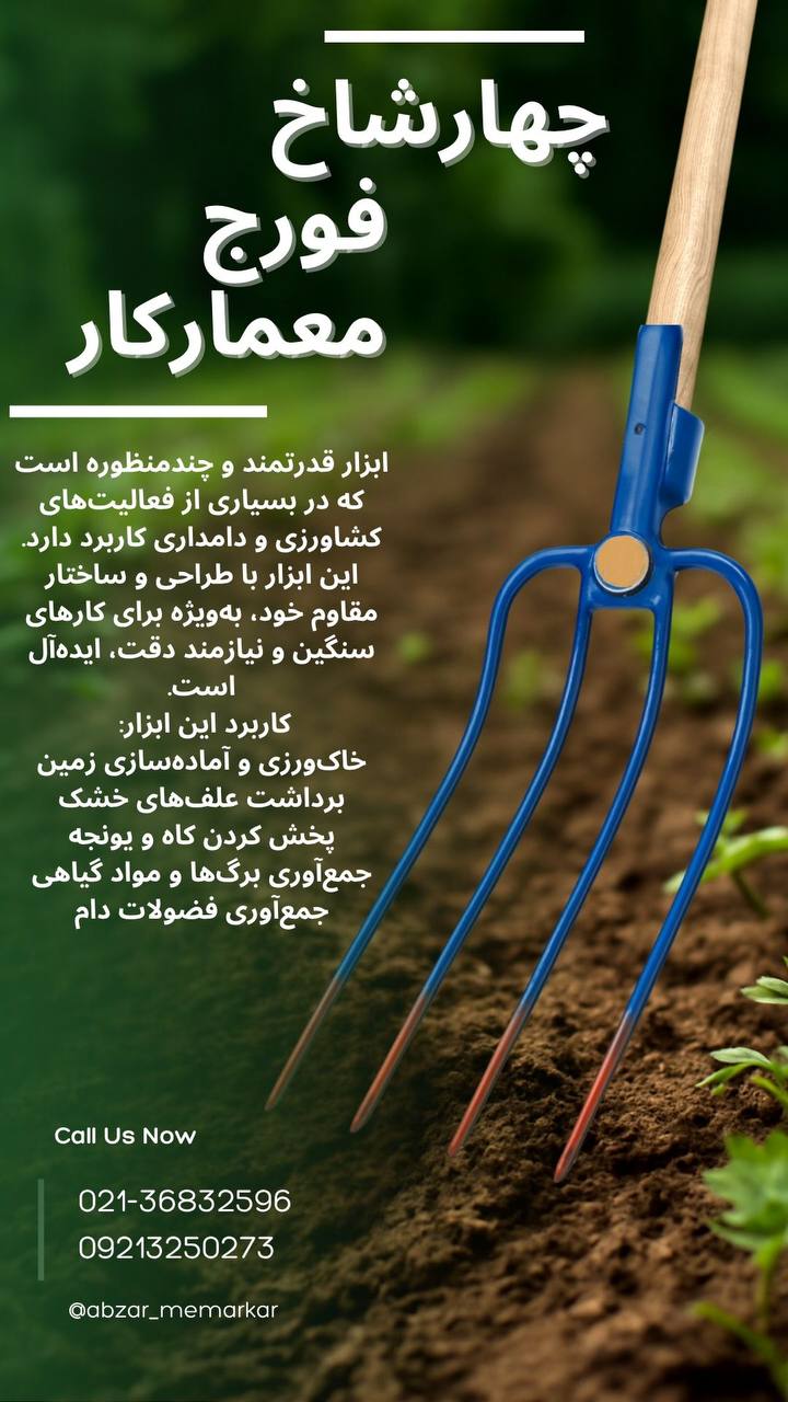 چهارشاخ فورج: 