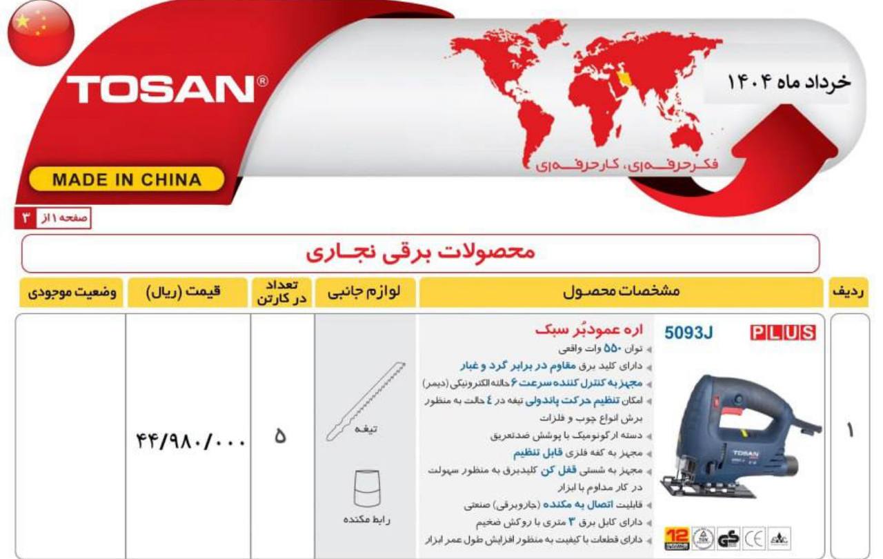 عمودبر۵۰۹۳توسن‌