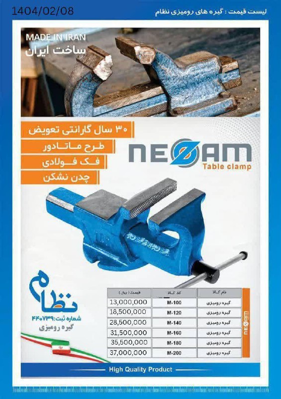  گیره های رومیزی چدن نشکن نظام