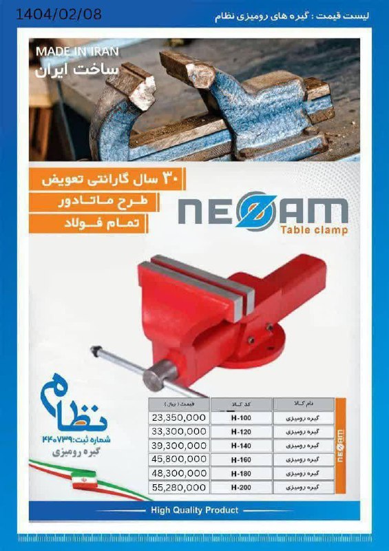  گیره های رومیزی تمام فولاد نظام