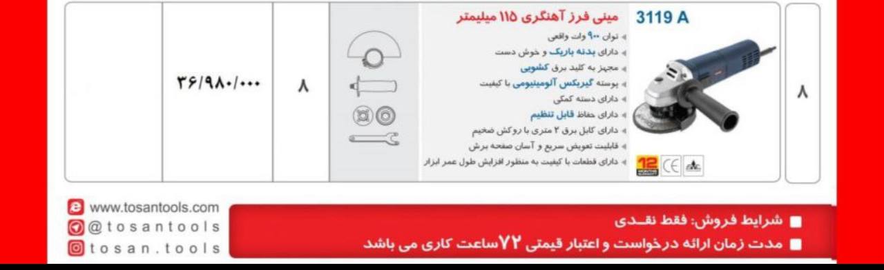 مینی فرز۳۱۱۹توسن‌