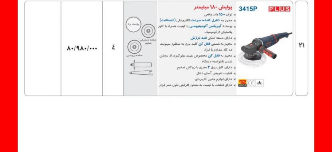 پولیش ۳۴۱۵توسن 