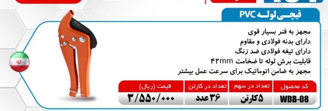 قیچی لوله PVC 