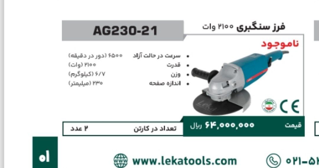  فرزسنگبری ۲۱۰۰وات لکا 