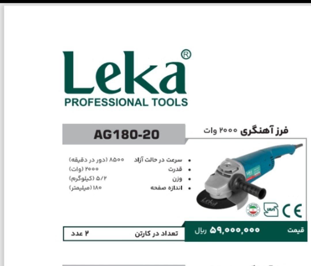 فرزاهنگری ۲۰۰۰ وات لکا  