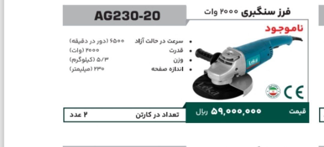 فرزسنگبری ۲۰۰۰ وات لکا  