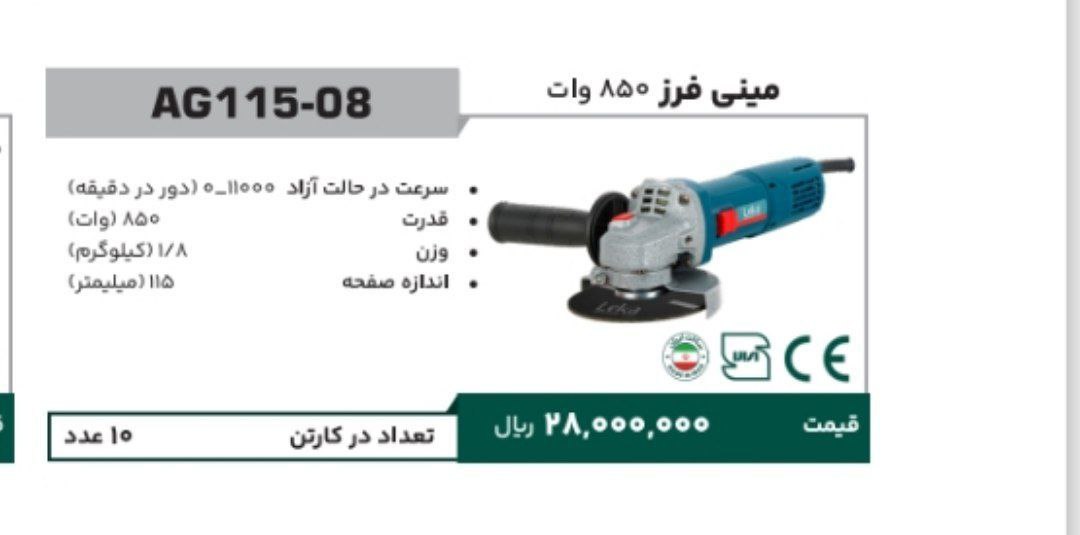 مینی فرز ۸۵۰ وات لکا  