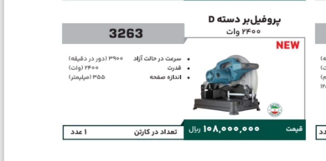  پروفیل بر۲۴۰۰وات لکا 