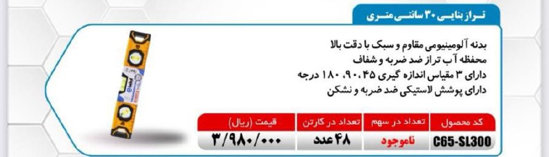 🟤تراز بنایی۳۰ سانتی متری 