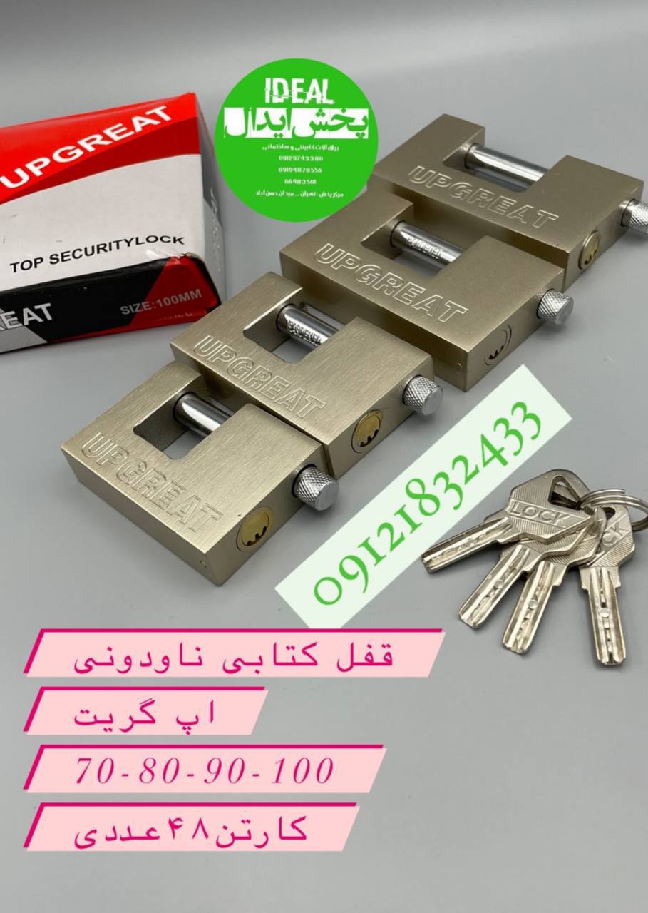قفل کتابی کلید ناودونی اپ گریپ