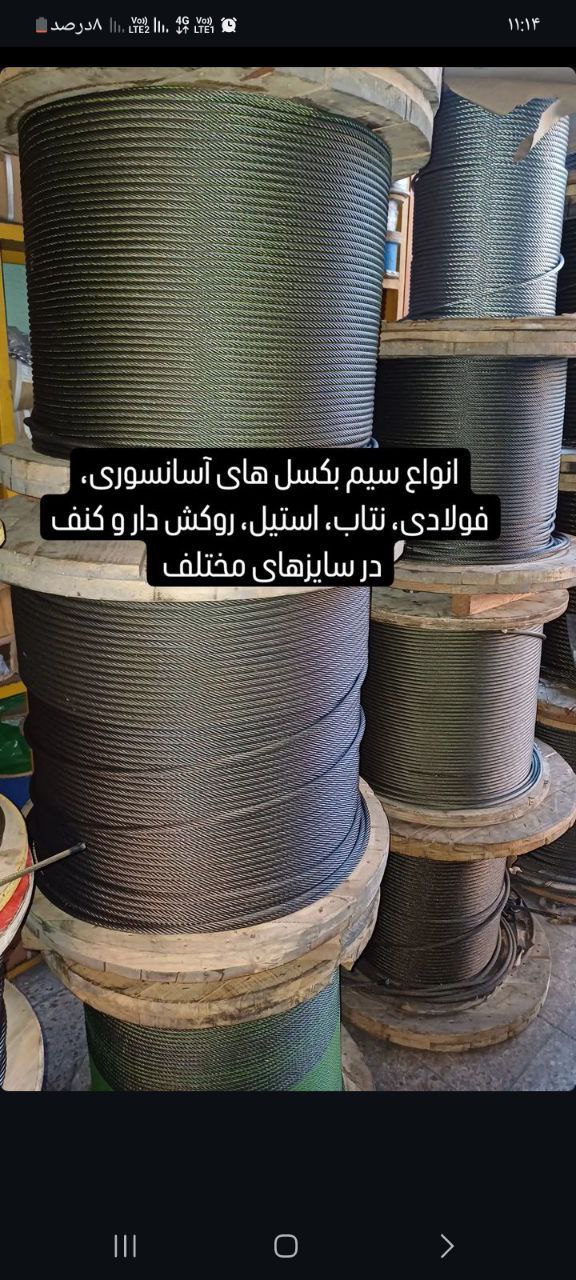 سیم بکسل اسانسوری بهترین قیمت و کیفیت موجود 