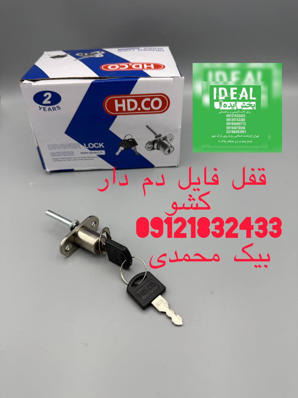 قفل فایل دم دار 