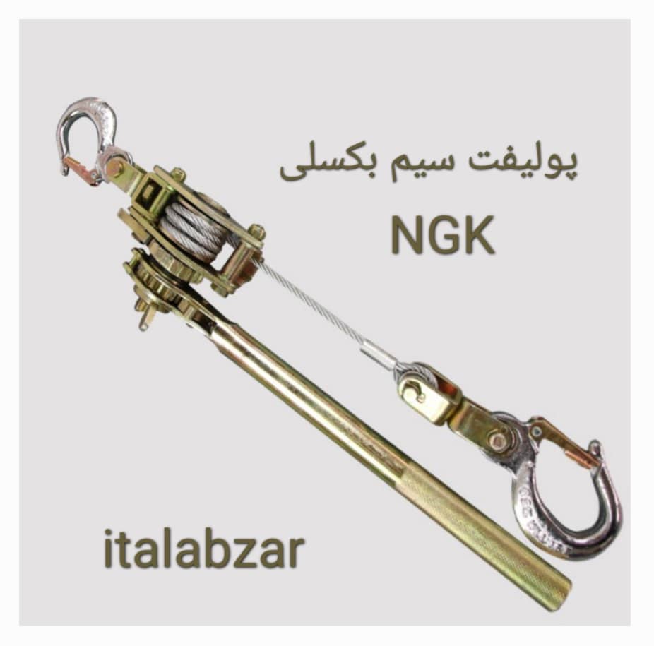 پولیفت سیم بکسلی 