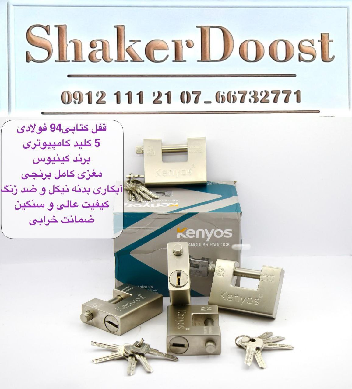 قفل کتابی ۹۴ فولادی کنیوس 