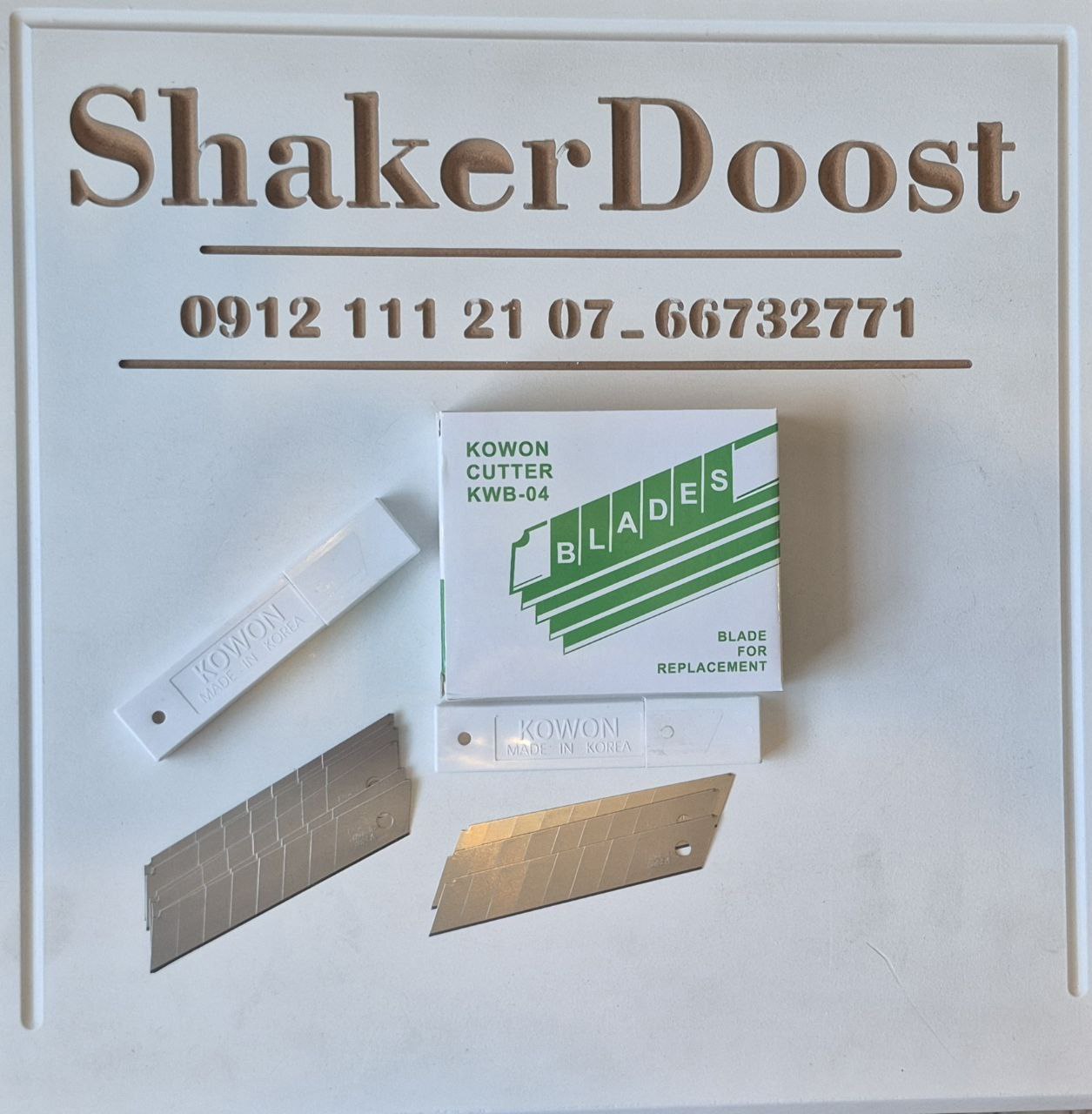 تیغ موکت طرح کره چینی KOWON 