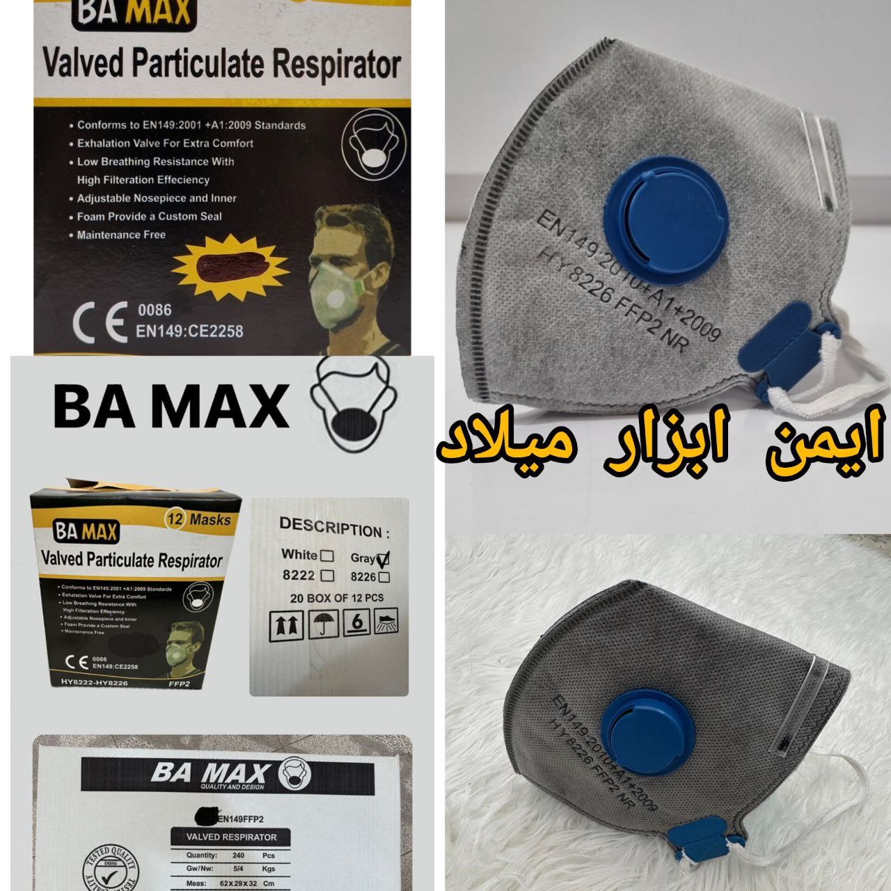 ماسک سوپاپدار BAMAX