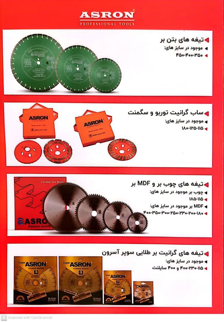 صفحه برش گرانیت سرامیک و....
