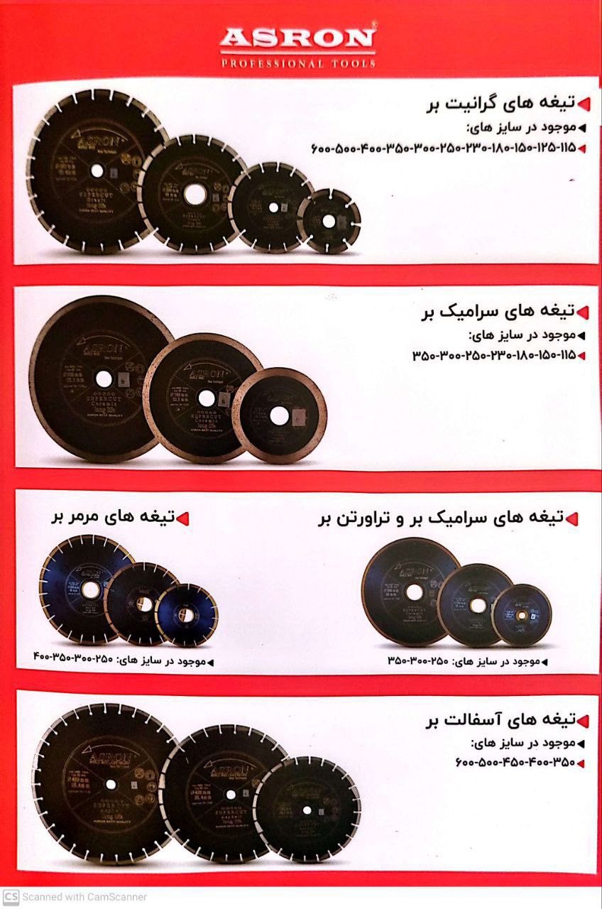 صفحه برش گرانیت سرامیک و....