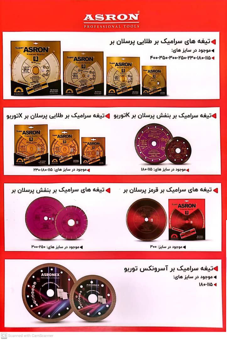 صفحه برش گرانیت سرامیک و....