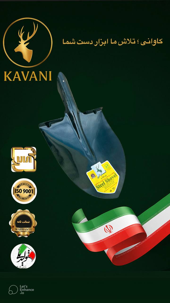 گروه صنعتی کاوانی 
