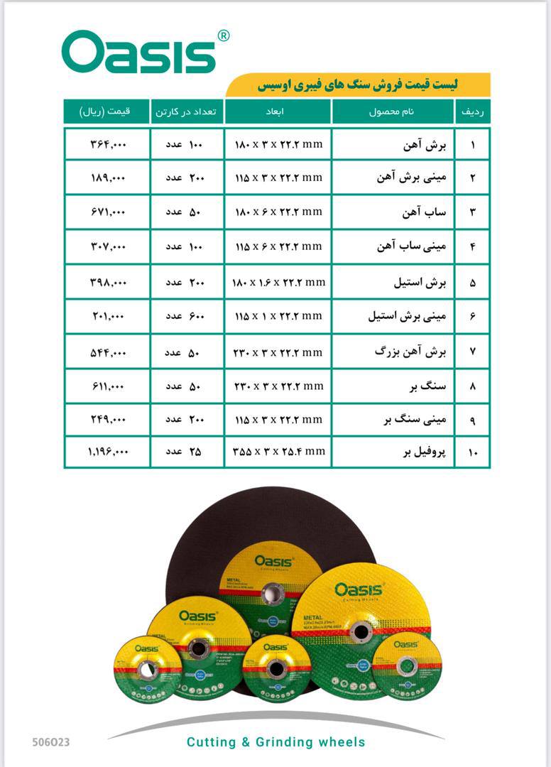 لیست قیمت صفحه سنگ اوسیس 
