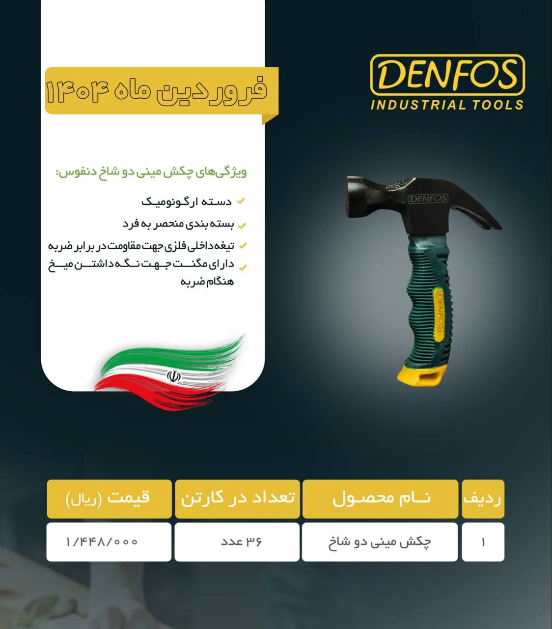  هوالرزاق چكش ميني دنفوس ٢٥٠ گرم وكيومي بابسته بندي زيبا ومنحصر به فرد تعداد در كارتن ٣٦ عدد قيمت با