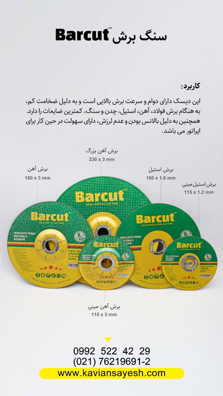 سنگ برش BARCUT