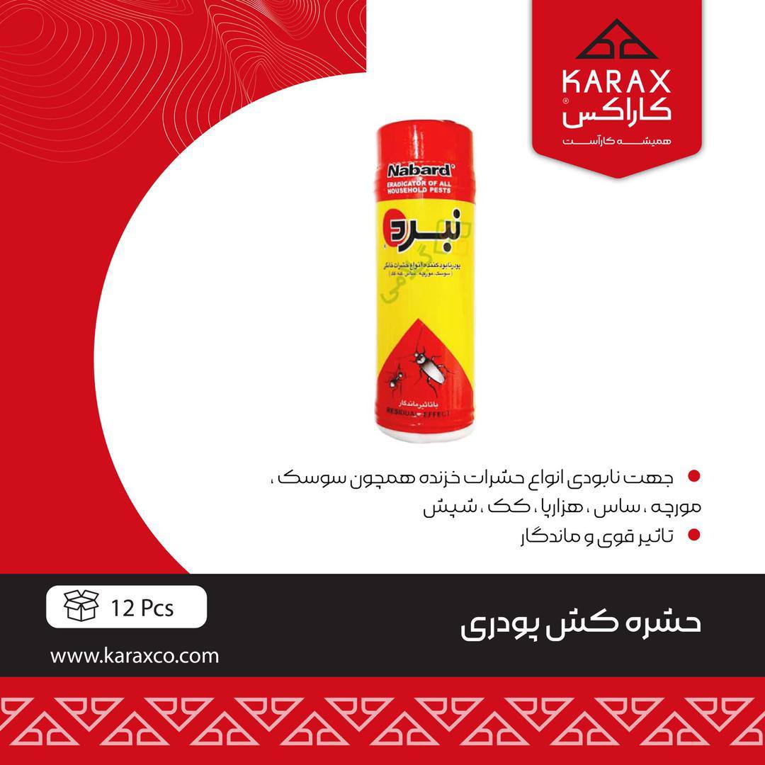 ⭕️حشره کش پودری 