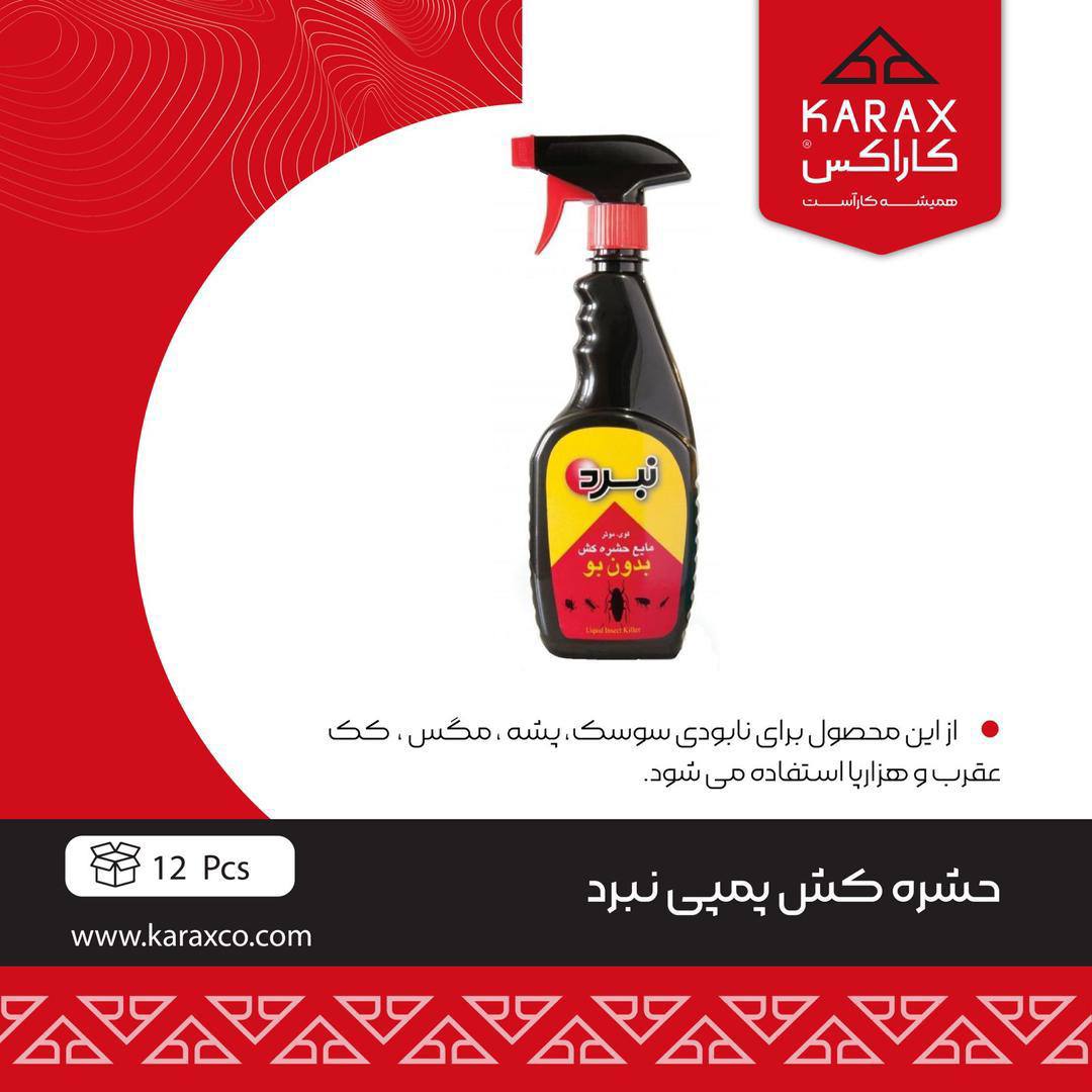 ⭕️حشره كش پمپى 