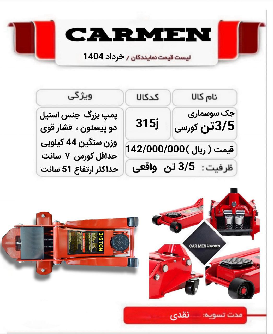 جک سوسماری 3/5 کورسی 