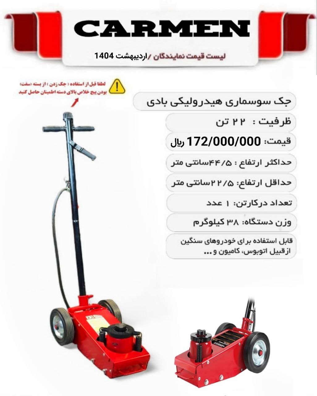 جک سوسماری بادی کارمن