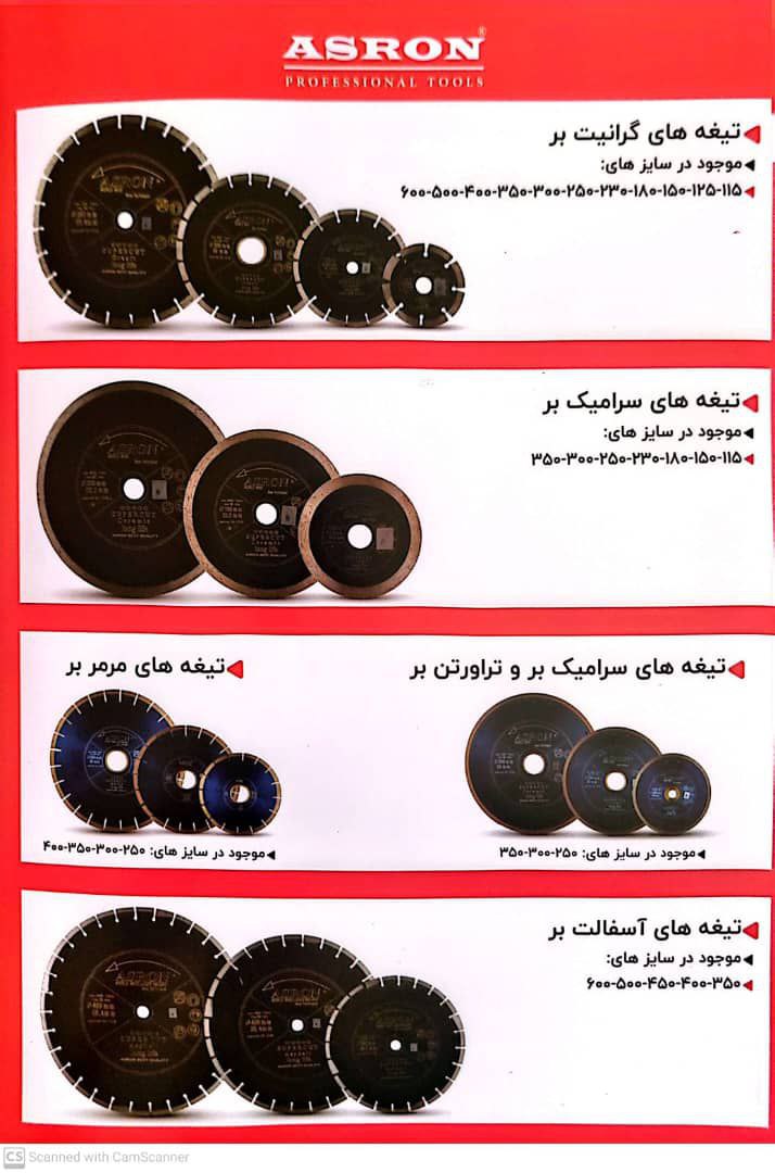 برند:آسرون 