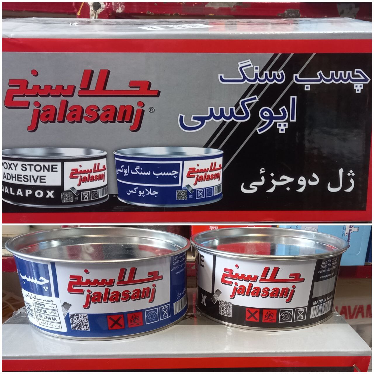 چسب اپوکسی دوجزیی جلاسنج
