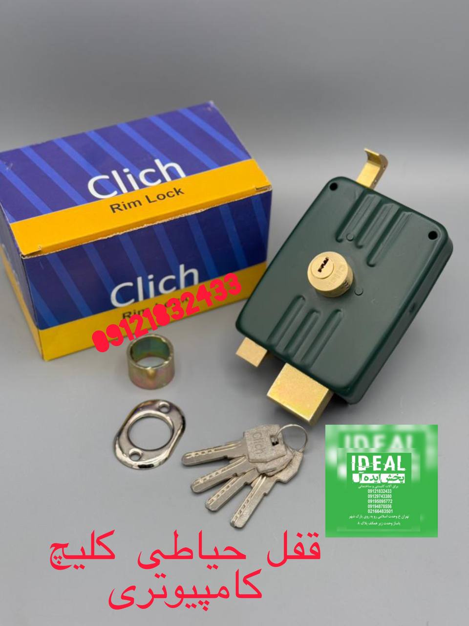 قفل حیاطی کلید کامپیوتری کلیچ