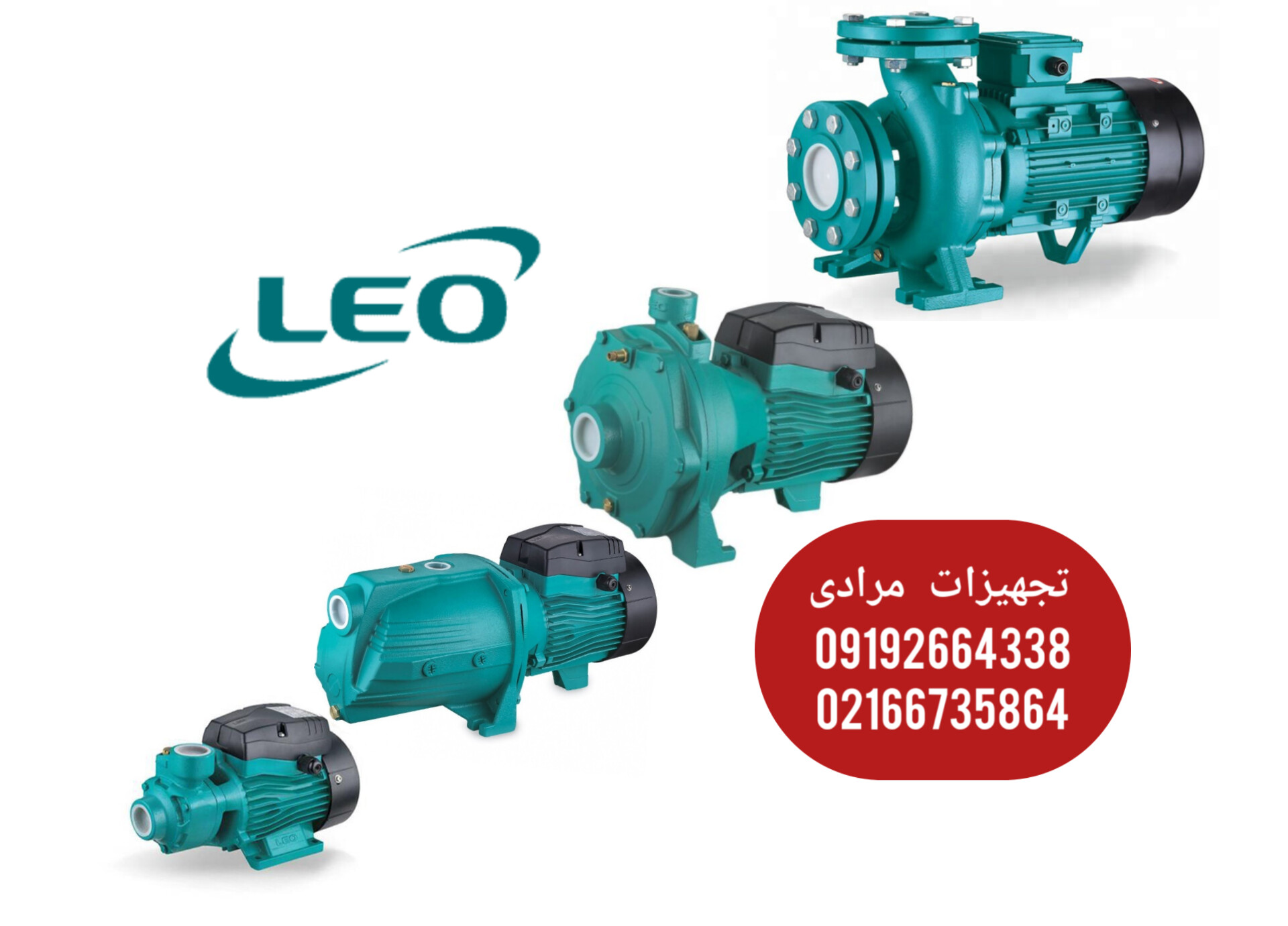 پمپ لئو 