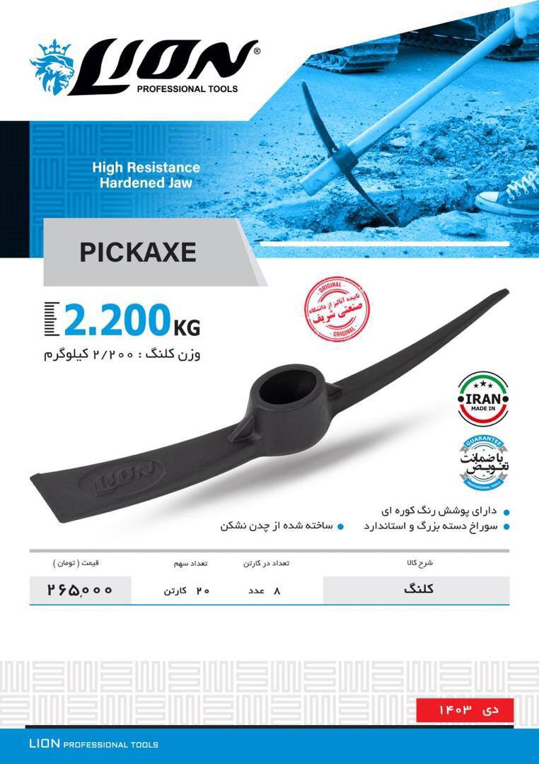 کلنگ ۲/۲۰۰ k 