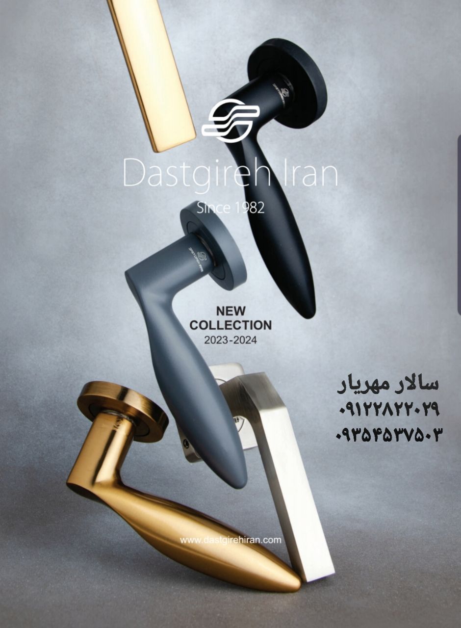 دستگیره ایران 