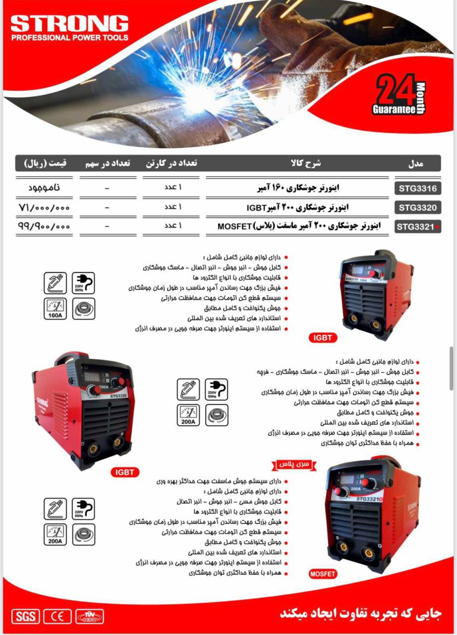 محصولات استرانگ را از ما بخواهید