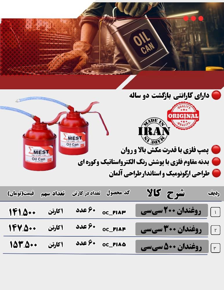 پخش روغندان در سایزهای ۳۰۰و۵۰۰